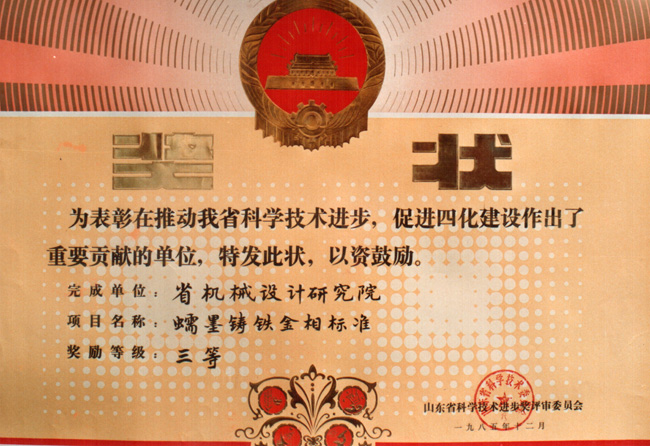 85蠕墨鑄鐵金相標準.jpg