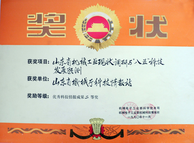 90省現狀調研機電部科技司二.jpg